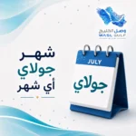 شهر جولاي اي شهر