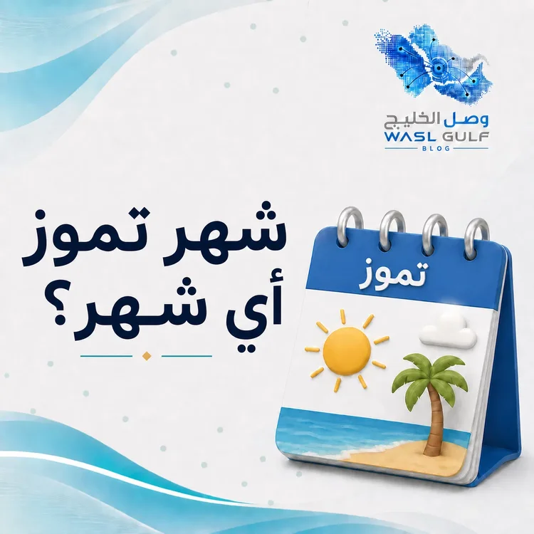 شهر تموز أي شهر
