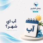 آب اي شهر