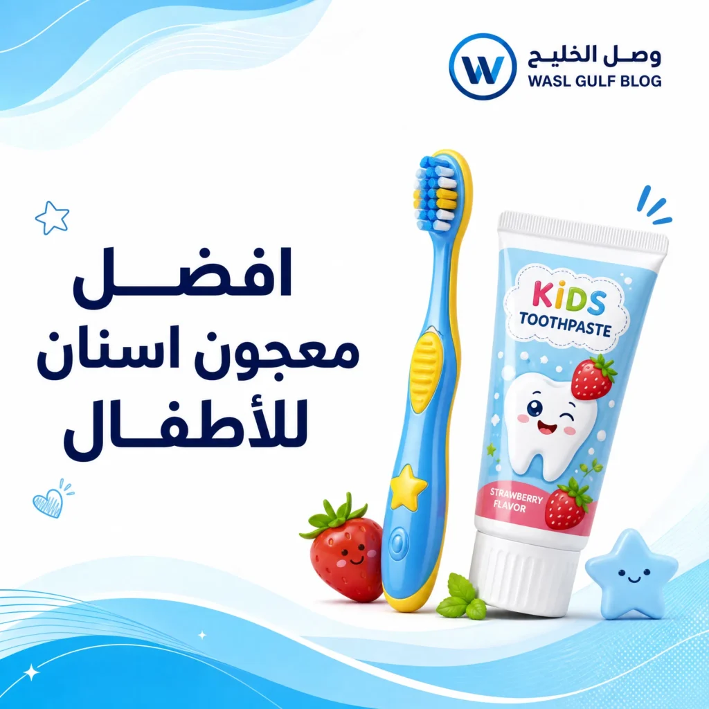 افضل معجون اسنان للاطفال