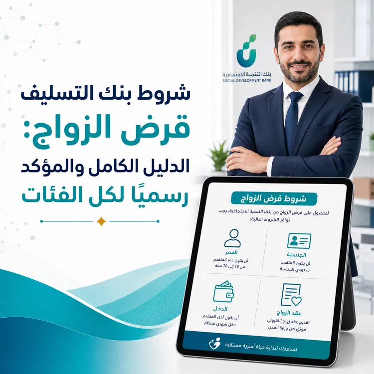 بنك التسليف قرض الزواج