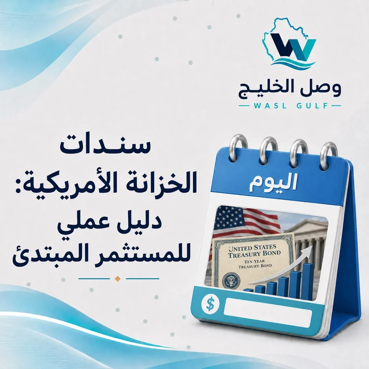 سندات الخزانة الأمريكية