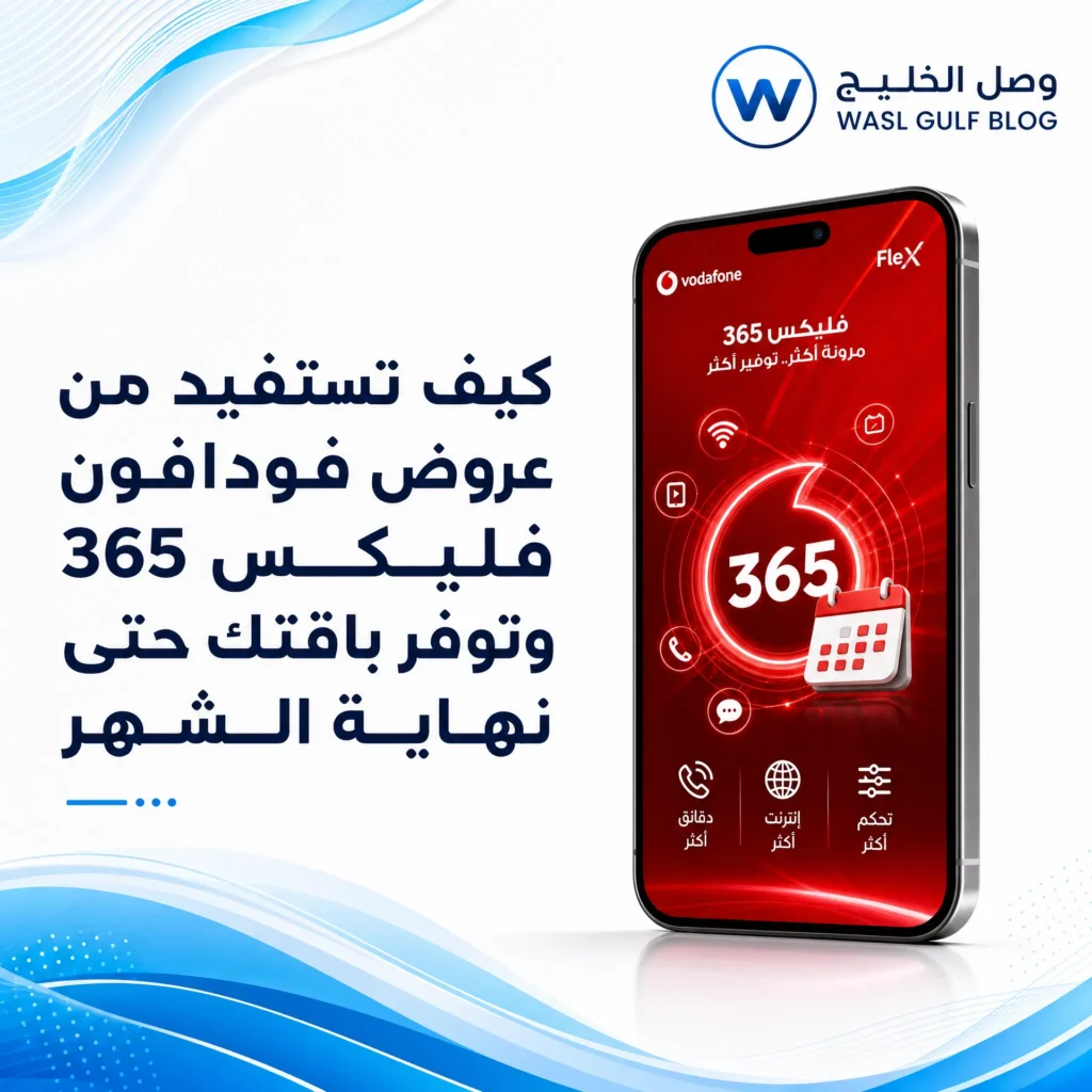 عروض فودافون فليكس 365