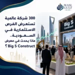 300 شركة عالمية في السعودية