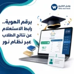 رابط الاستعلام عن نتائج الطلاب