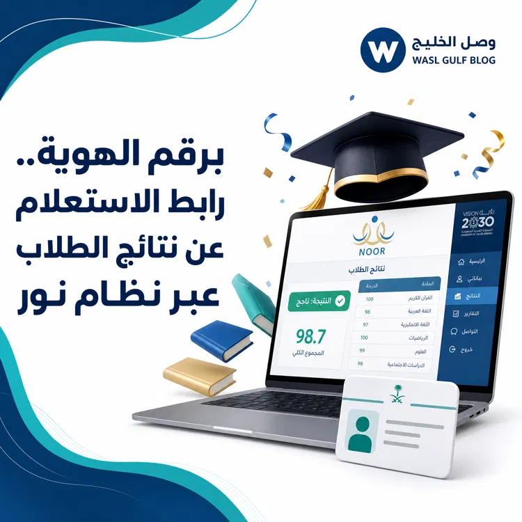 رابط الاستعلام عن نتائج الطلاب