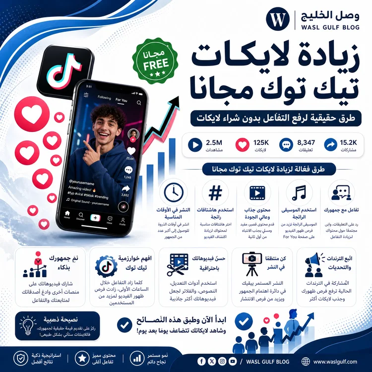 زيادة لايكات تيك توك مجانا