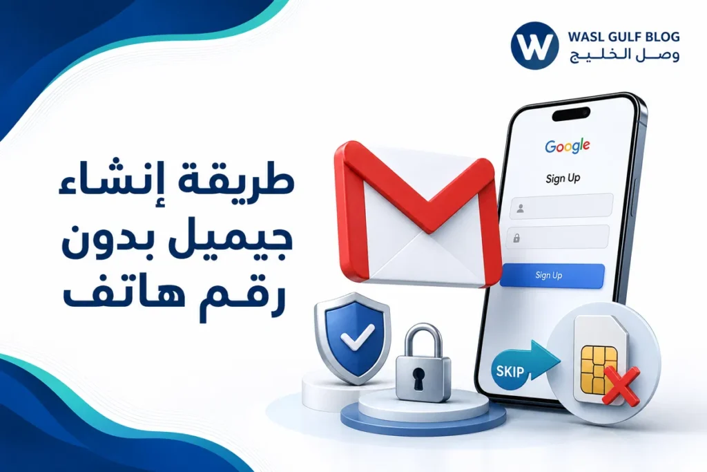 طريقة إنشاء جيميل بدون رقم هاتف