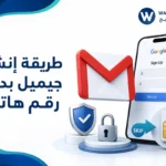 طريقة إنشاء جيميل بدون رقم هاتف