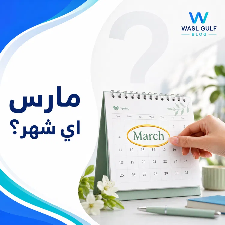 مارس اي شهر؟