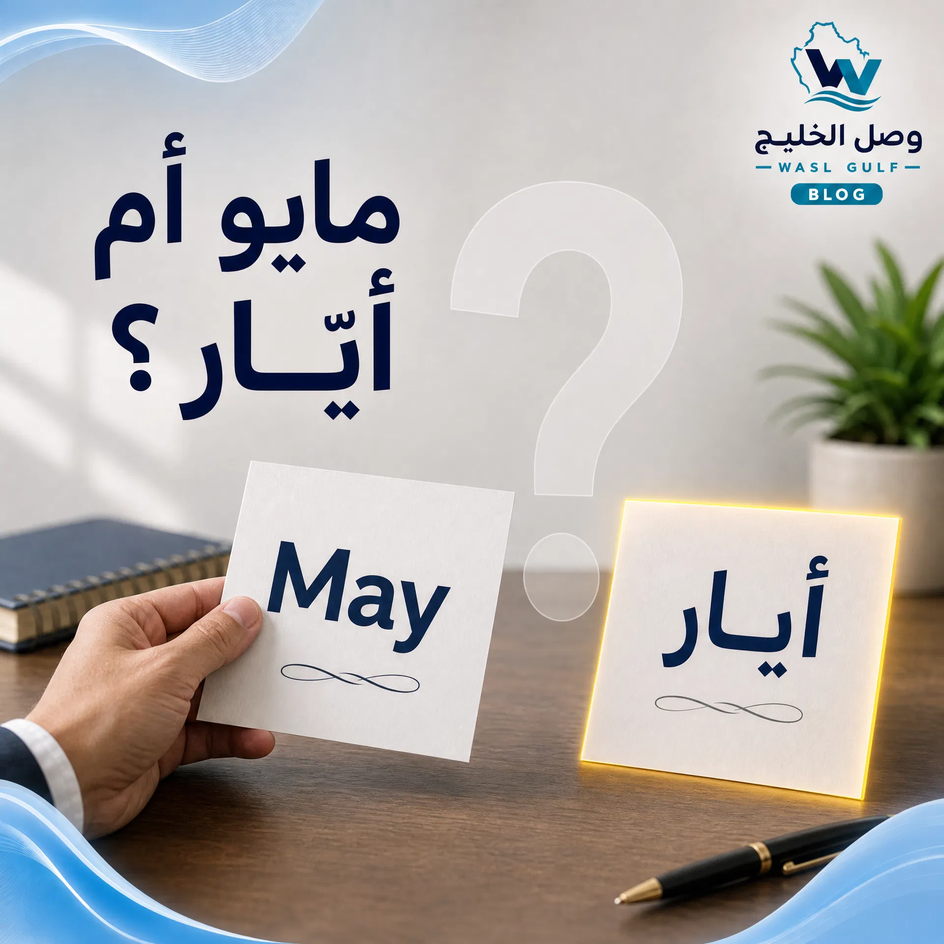 مايو أي شهر