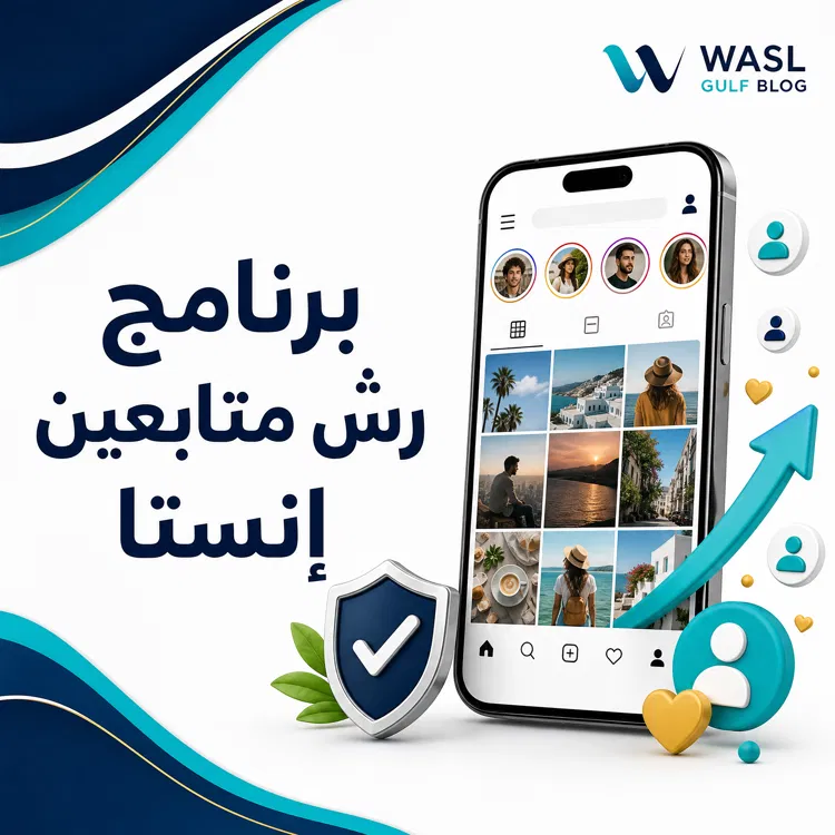 برنامج رشق متابعين انستا