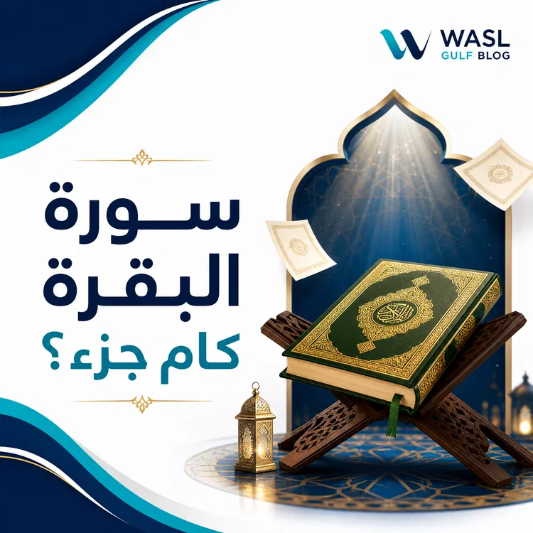 سوره البقره كام جزء