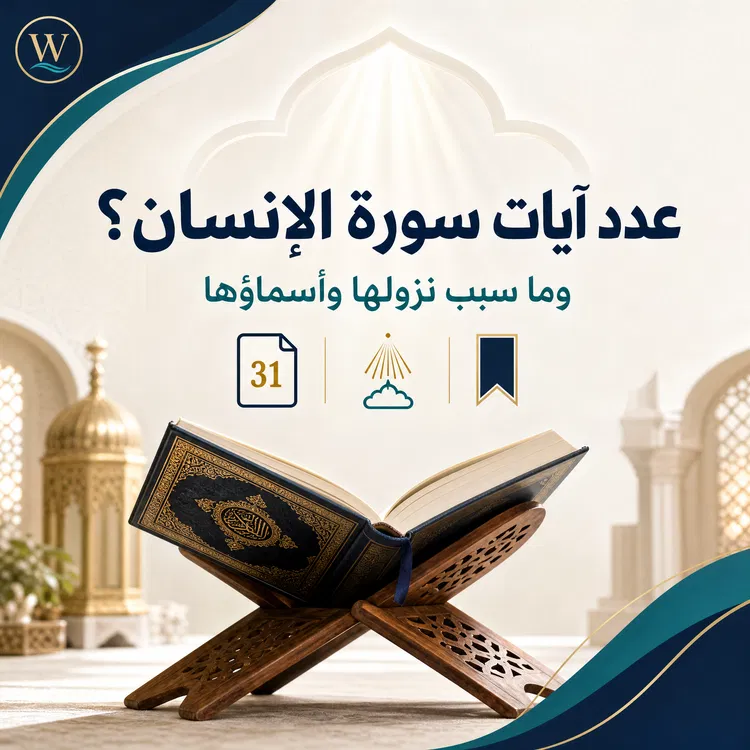 عدد ايات سورة الإنسان