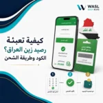 كيفية تعبئة رصيد زين العراق